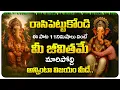 Download Lagu ఈ పాట వింటే మీ జీవితమే మారిపోద్ది | Lord Ganesh Songs | Latest Telugu Bhakti Songs | Bhakti Songs
