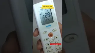 درجة حرارة الغرفة شرح ريموت السبلت بالتفصيل 