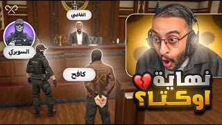 نهاية أوكتا وعصابة الكفن ؟!  ☠️🔥