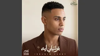              قولتيلي ليه دندنها