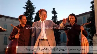 جدارية محمود درويش لاعب النرد مع الاخوة جبران 