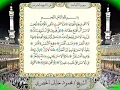 Download Lagu 075 Surah Al-Qiyamah Full Tajweed Warsh Text On-Screen | Mahmoud Khalil Al-Hussary