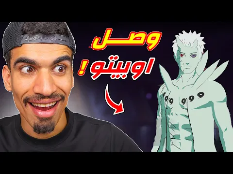 Video Thumbnail: حصلت على شخصية اوبيتو !! ( الاخيرة ) 