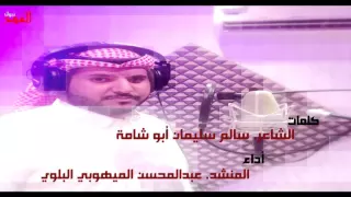 شيلة العطر L أداء عبدالمحسن البلوي L كلمات سالم ابو شامة 