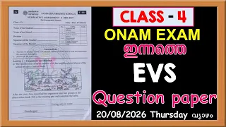 CLASS4 EVS FIRST TERM ONAM EXAM TODAYS QUESTION PAPER