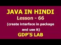 hot to create interface inside package Lesson - 66 Java in Hindi