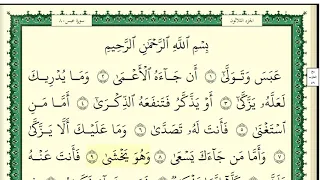 سلمان العتيبي جزء عم كامل ومكتوب HD 