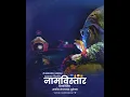 Download Lagu Namvistar Din Status | 14 January | DrBabasaheb Ambedkar Marathwada Vidyapeeth 💙🔥✊#jaybhim #shorts