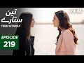 Download Lagu Teen Sitaray | Episode 219 | Turkish Drama | Three Sisters | Uc kiz kardes | 7 October 2025