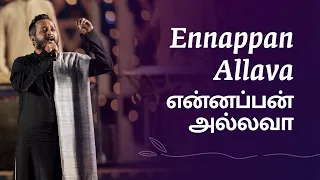 Ennappan Allava Sandeep Narayan with Sounds of Isha Tamil Devotional song