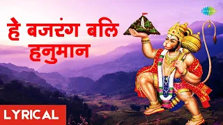 hey bajarang bali hanuman lyrical hari om sharan hanuman bhajan