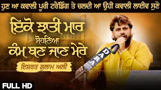  ikko jhati maar sohnea ishrat gulam ali qawwali latest new punjabi 2025