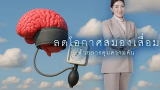 ความดันโลหิตสูงมีอาการอย่างไรบ้าง
