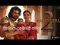 Download Lagu MAGADHEERA 2 - sinhala subtitles Full Movie 2025 | Ram Charan | Kajal Aggarwal | S. S. Rajamouli 
