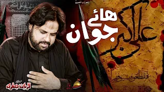 haye jawan new noha shazada ali akber as new noha qurban jafri new nohay muharram 2026