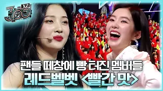 Download Red Velvet - Red Flavor (with. 300x2) l #300x2 190621 EP.8 MP3