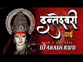 Lagu DANTESIRI DAI DJ SONG || DUKAALU YADAV || NAVRATRI SPECIAL 2023 || DJ AKASH KWD