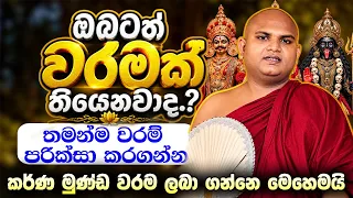 waram gena igenagamu - හරියටම තමන්ට වරමක් තියෙනවද.? ඔලුව කරකවා නැටුවට වරම් ද.? - Ape Pansala