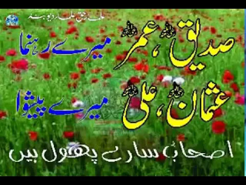 Download MP3 Ashab Sare Phool Hain Siddiq Umar Mere Rehnuma Beautiful Naat