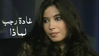 غادة رجب   قصيدة   لماذا   كلمات نزار قباني الحان كاظم الساهر     الليل المفتوح                    دندنها