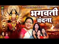 शारदा सिन्हा भगवती वंदना | Top 5 Sharda Sinha Bhawati Vandana | Maithili Devi Geet | Bhawna Mishra