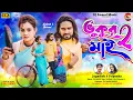 Download Lagu Vhukur Mai 2  || Singer-Jagadish \u0026 Priyanka || New Romantic Purulia Video Song 2024