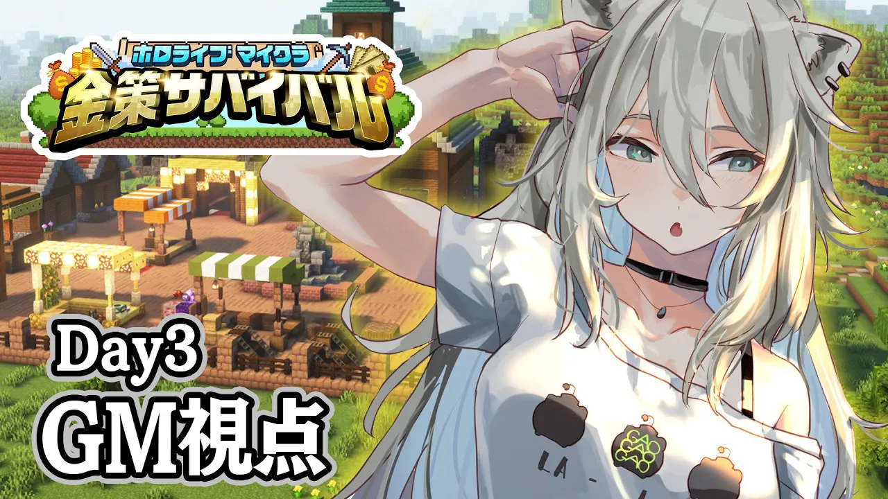 【#ホロ金策サバイバル 】GM視点！ホロタウンのラーメン屋ししろぼたん：Day3【獅白ぼたん/ホロライブ】