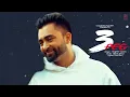 Sharry Mann: 3 Peg (Full Audio) | Mista Baaz | Latest Punjabi Songs 2016 | T-Series