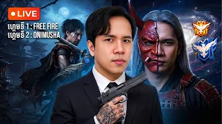 ហ្វ្រីភ្លើង + Onimusha