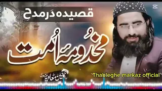 ام المؤمنین حضرت عائشہ صدیقہ رضی الل ہ عنہا کی شان میں نیو 2025 کلام حافظ حسنین معاویہ جامپوری 