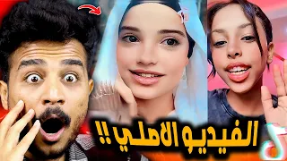 ترند تضحكي وتدوري صدمني بجد الفيديو الاصلي 