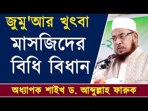 মাসজিদের বিধি বিধান