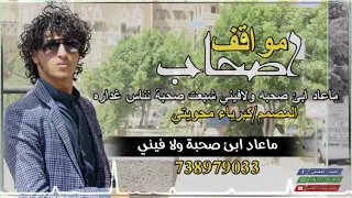 زامل ماعاد ابئ صحبه ولافيني شبعت صحبة ناس غداره قووووه القوه      دندنها