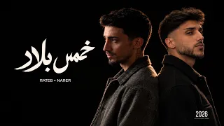                 خمس بلاد                              دندنها