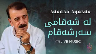                                        مەحمود محەمەد   لە شەقامی سەرشەقام دندنها