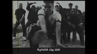 آهلا بيك في الدايرة زياد ظاظا حالات واتس DAYRA  آهلا بيك في الدايرة زياد ظاظا حالات واتس DAYRA