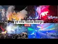 Download Lagu पुणे सार्वजनिक गणपती विसर्जन मिरवणुक 2025 | DJ LINEUP SETUP | GANPATI VISARJAN PUNE 2025
