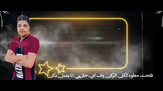 مهرجانات      اغاني شعبي جديده        مهرجان اربع حيطان      دندنها