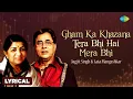 Download Lagu Gham Ka Khazana Tera Bhi Hai Mera Bhi | Jagjit Singh | Lata Mangeshkar | Lyrical Video