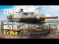 Lagu [독일 군가] Erika Remix | 에리카 리믹스
