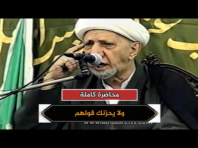 ⁣ولا يحزنك قولهم إن العزة لله جميعًا هو السميع العليم | د.احمد الوائلي