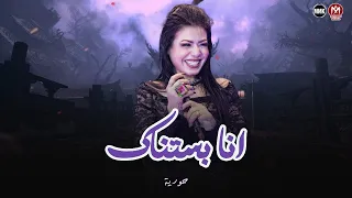 حوريه    انا بستناك   سهرانه في ليله حب    طرب كله روقان وحظ الصراحه      دندنها