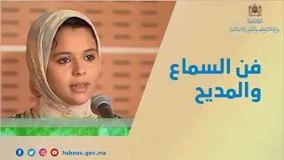 فن السماع والمديح 