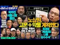 Lagu 김어준의 겸손은힘들다 뉴스공장 2025년 12월 12일 금요일 [박선원, 박주민, 최재영, 홍사훈, 주진우, 노영희, THE살롱, 독서클럽, 금요음악회]