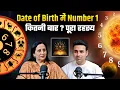 Lagu Multiple Number Ka Asli Sach | Date of Birth Mein 1 Kitni Baar Aata Hai? | Numerology Series
