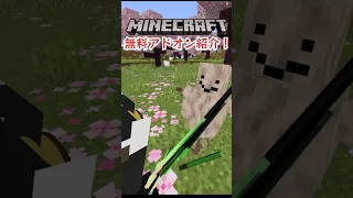 マイクラ統合版 これでベータ版はやばい 無料 の対人武器アドオン アドオン紹介 Minecraft マイクラ統合版 Minecraftaddon 