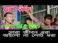 Lagu সারা জীবন ভরা গো আমার অইলো না লোট ধরা।লোট কীর্তন। জুয়েল দাস এর কন্ঠে।