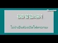 [THAISUB/LYRICS] Uhm Jung Hwa (엄정화)-Invitation(초대)