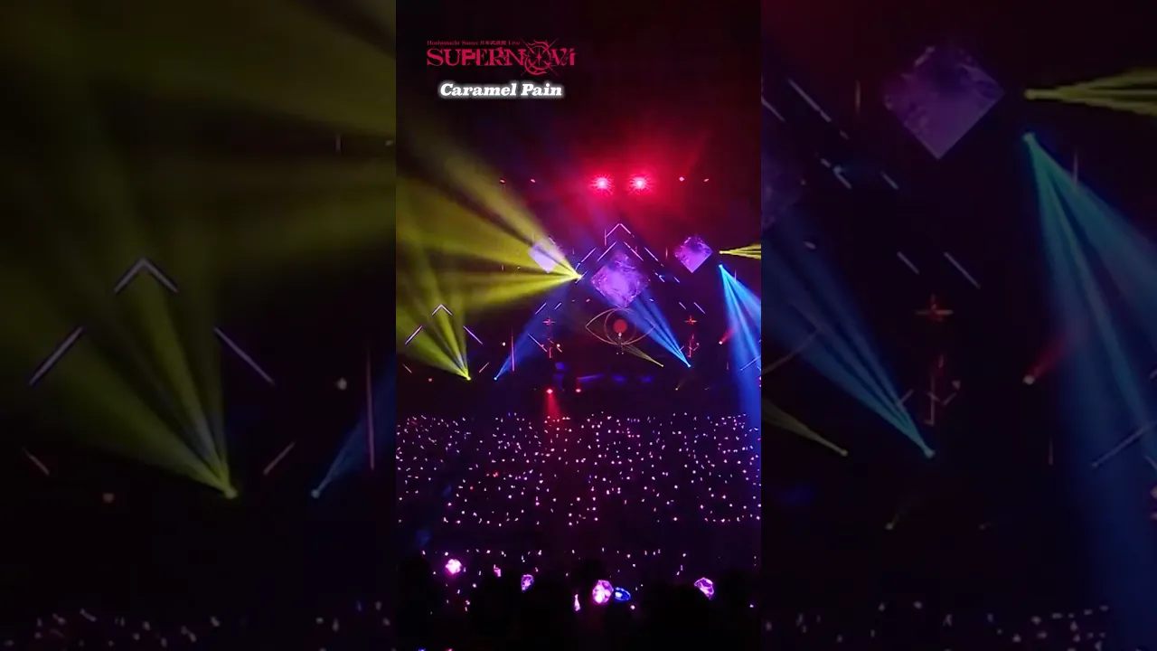 #星街すいせい 武道館ライブから「Caramel Pain」アーカイブ配信は3/1 (土) 23:59まで！#新星目録  #かけめぐるほしまち