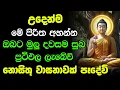 Download Lagu #seth pirith (සෙත් පිරිත්) Sinhala - රෝග දෝෂ අපල දුරු වී ඔබේ සෑක කටයුත්තක්ම සාර්ථක වේවි | Pirith